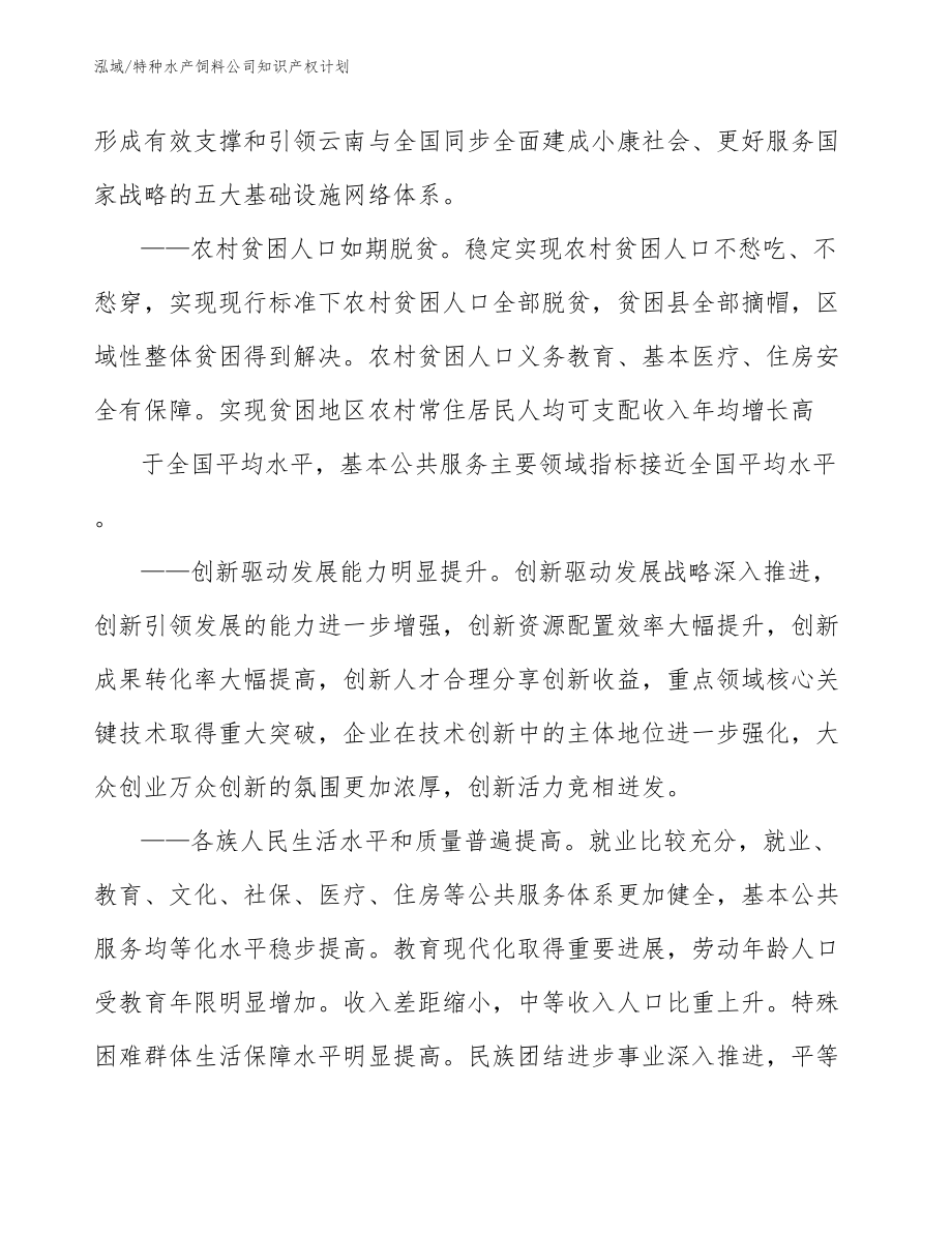 特种水产饲料公司知识产权计划_第3页