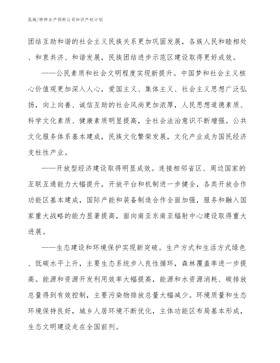 特种水产饲料公司知识产权计划_第4页