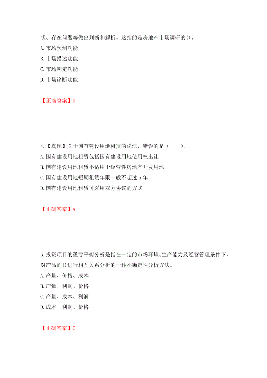 中级经济师《房地产经济》试题押题训练卷含答案（1）_第2页