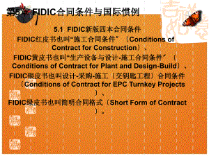 第5章FIDIC合同条件与国际惯例