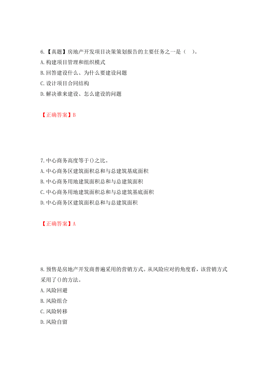 中级经济师《房地产经济》试题押题训练卷含答案（第78套）_第3页