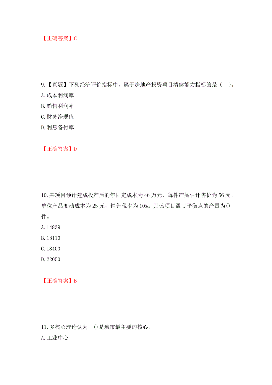 中级经济师《房地产经济》试题押题训练卷含答案（第78套）_第4页