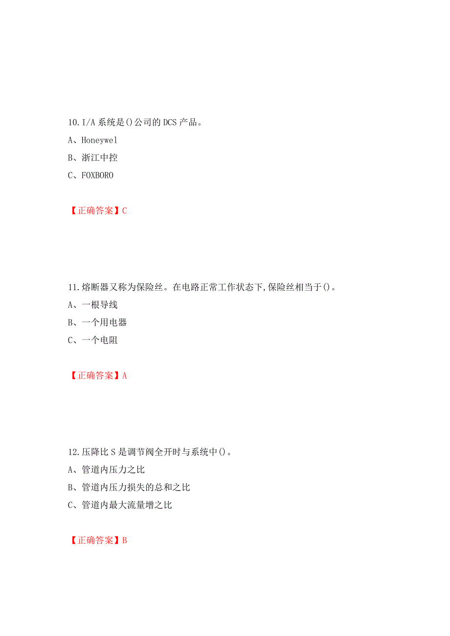 化工自动化控制仪表作业安全生产考试试题押题训练卷含答案[49]_第4页