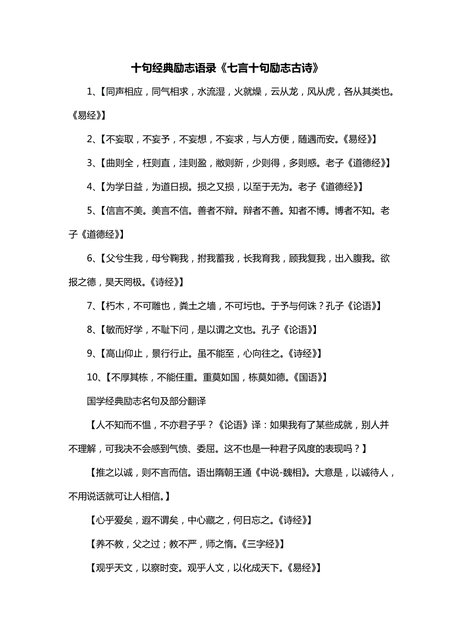 十句经典励志语录《七言十句励志古诗》_第1页