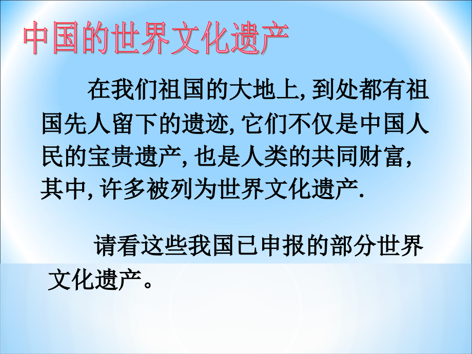 我国的国宝-独具魅力的中华文化精品教学ppt课件_第2页