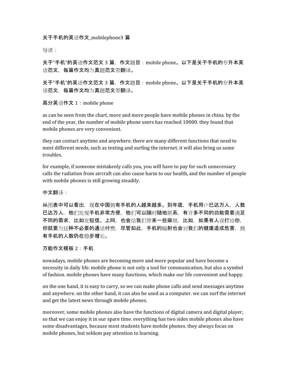 关于手机的英语作文mobilephone3篇_第1页