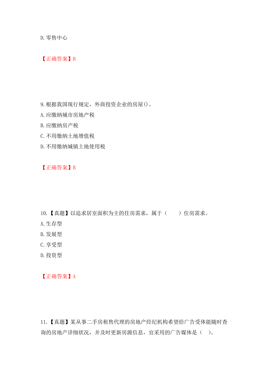 中级经济师《房地产经济》试题押题训练卷含答案（第35套）_第4页