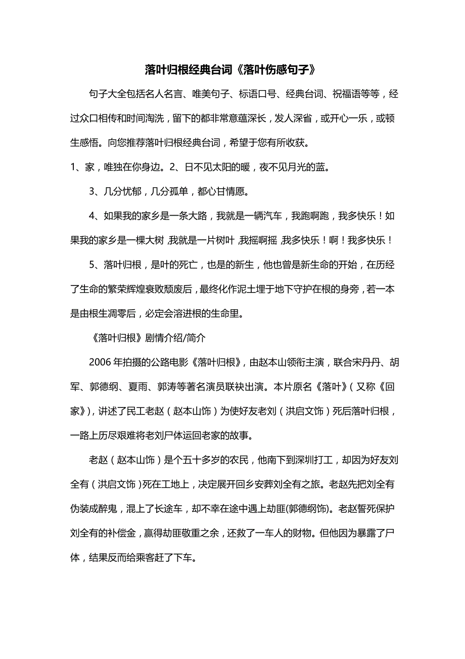落叶归根经典台词《落叶伤感句子》_第1页
