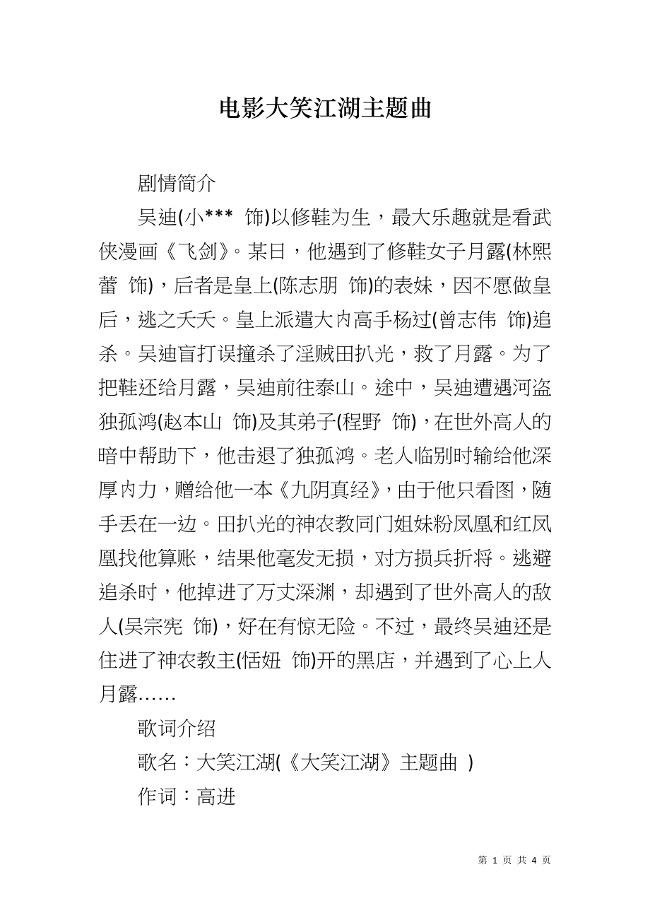 电影大笑江湖主题曲_第1页