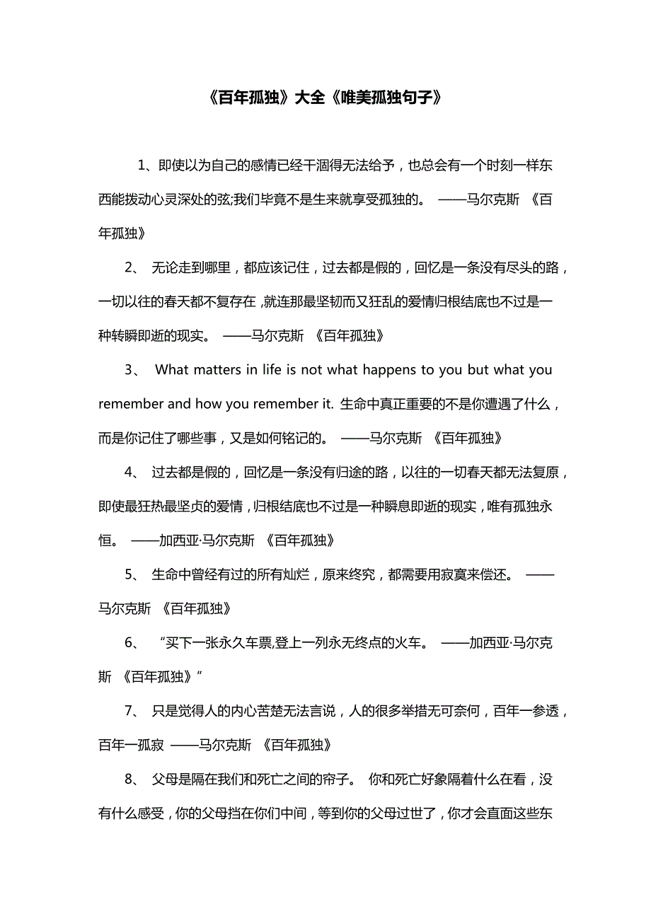 《百年孤独》大全《唯美孤独句子》_第1页