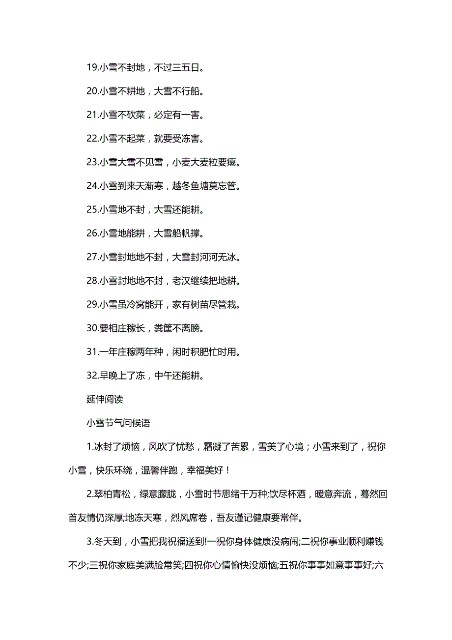 小雪节气谚语《大寒节气诗》_第2页