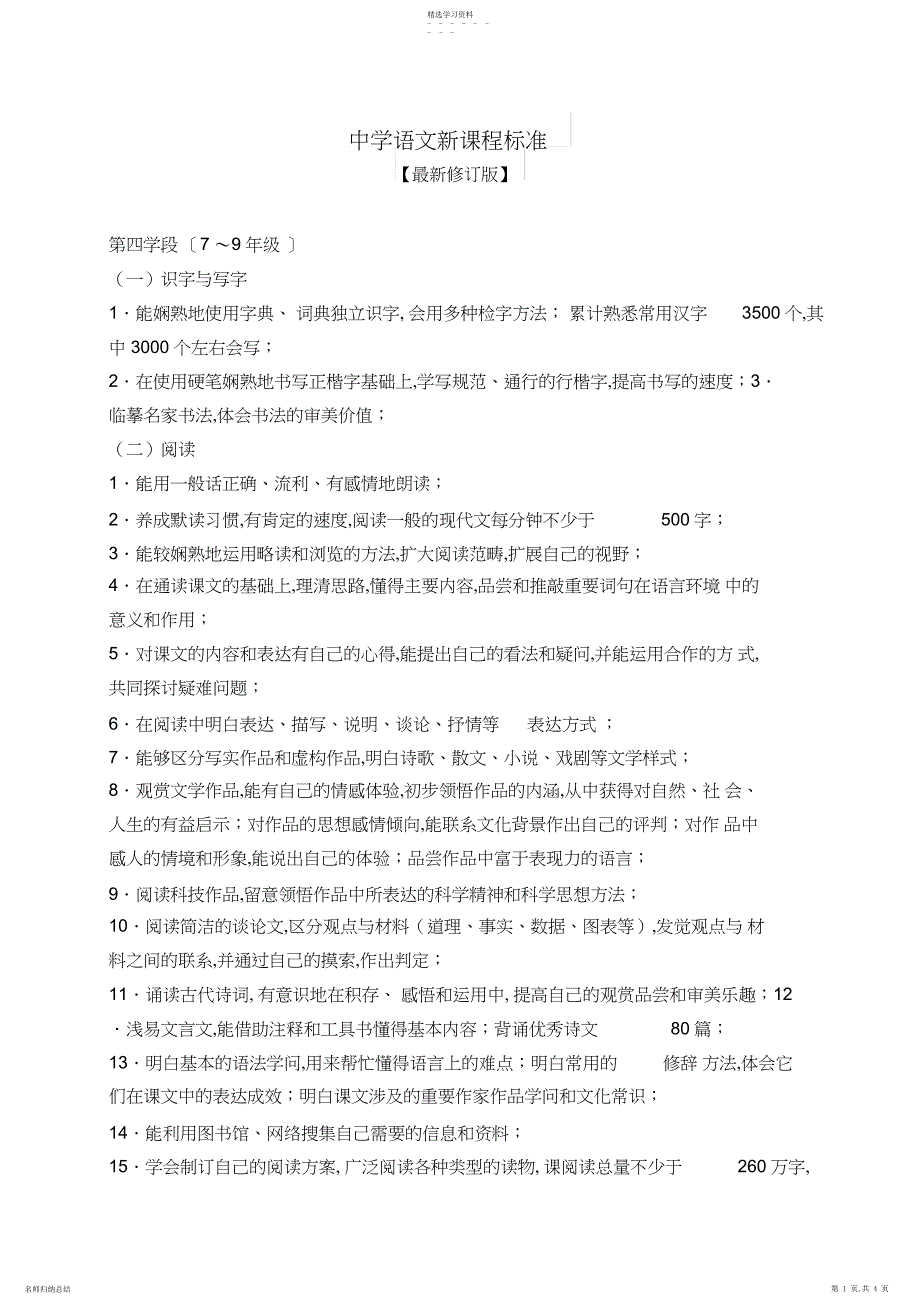 2022年初中语文新课程标准【最新修订版】_第1页