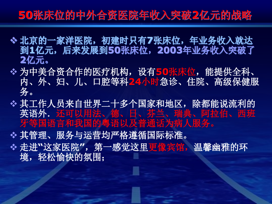 医患关系与沟通艺术技巧--采育行_第3页