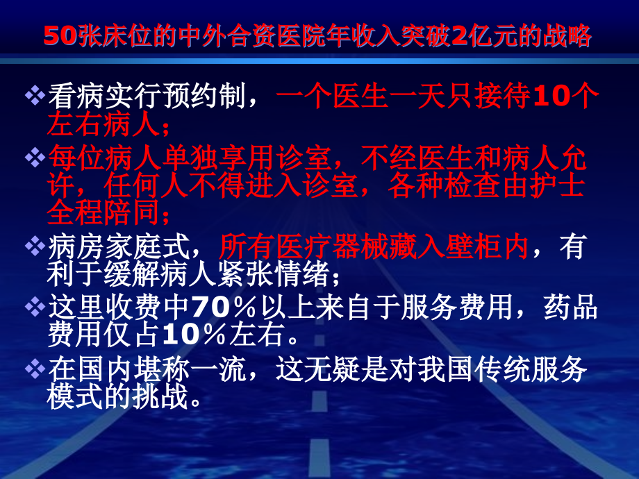 医患关系与沟通艺术技巧--采育行_第4页