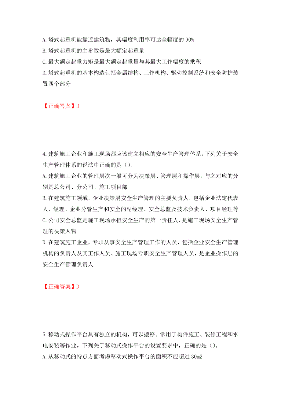 中级注册安全工程师《建筑施工安全》试题题库押题训练卷含答案[14]_第2页