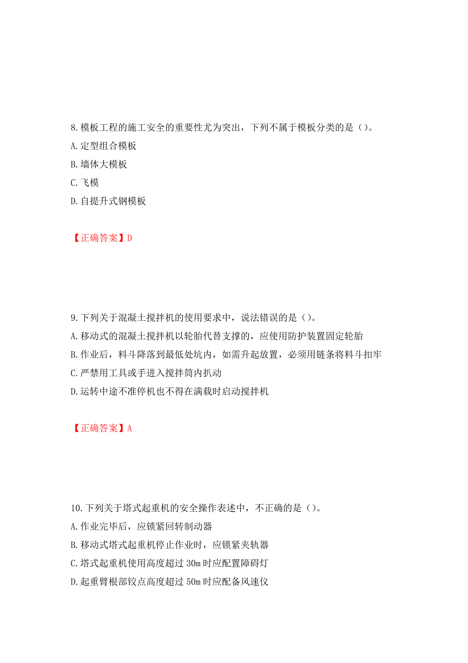 中级注册安全工程师《建筑施工安全》试题题库押题训练卷含答案[14]_第4页