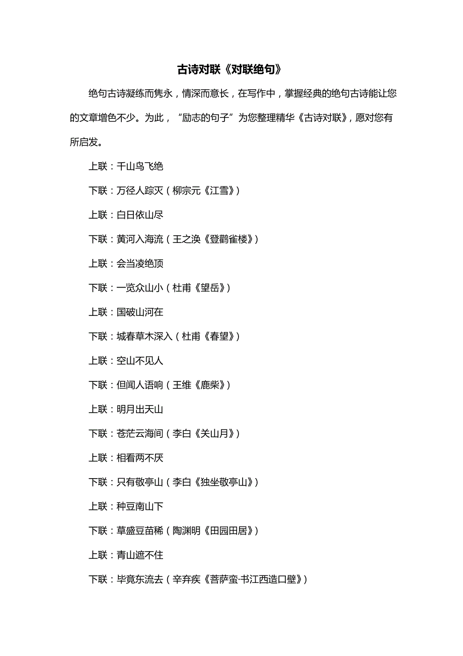 古诗对联《对联绝句》_第1页