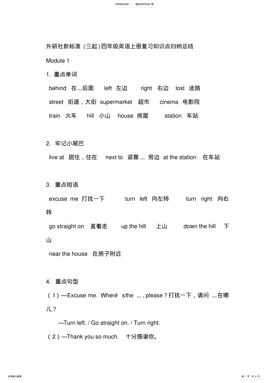 2022年外研社新标准四年级英语上册复习知识点归纳总结,推荐文档_第1页