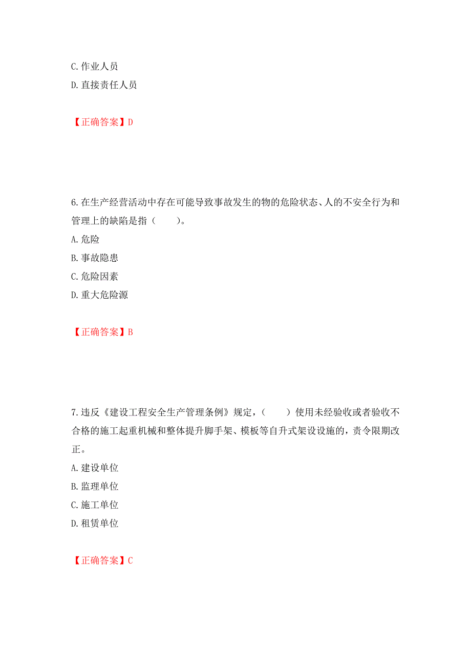 2022宁夏省建筑“安管人员”项目负责人（B类）安全生产考核题库强化训练卷含答案（第99套）_第3页