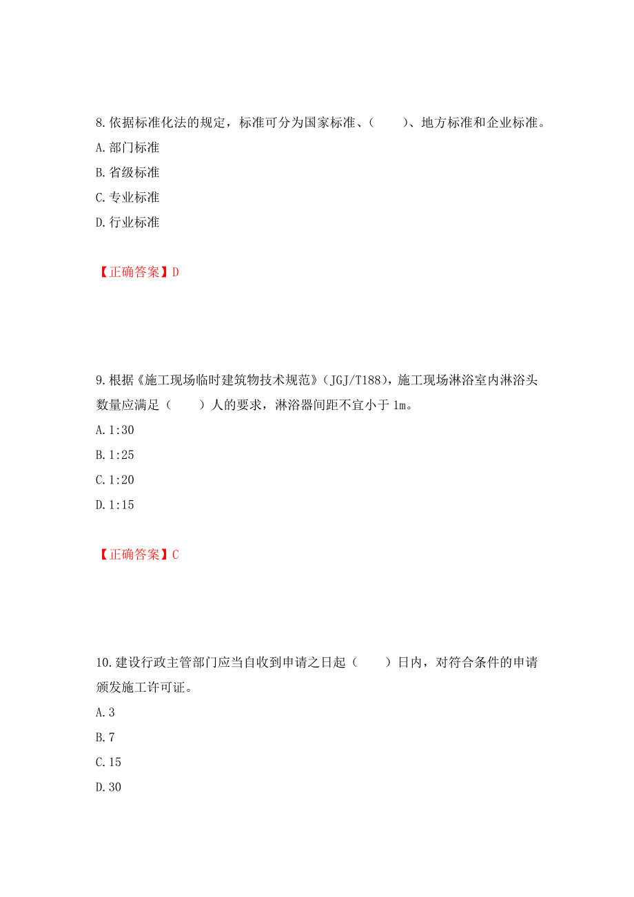 2022宁夏省建筑“安管人员”项目负责人（B类）安全生产考核题库强化训练卷含答案（第99套）_第4页