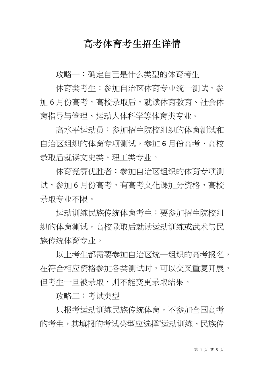 高考体育考生招生详情_第1页