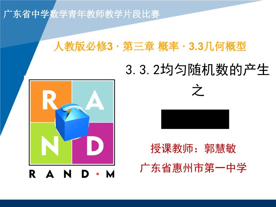 均匀随机数的产生之会面问题课件_第1页