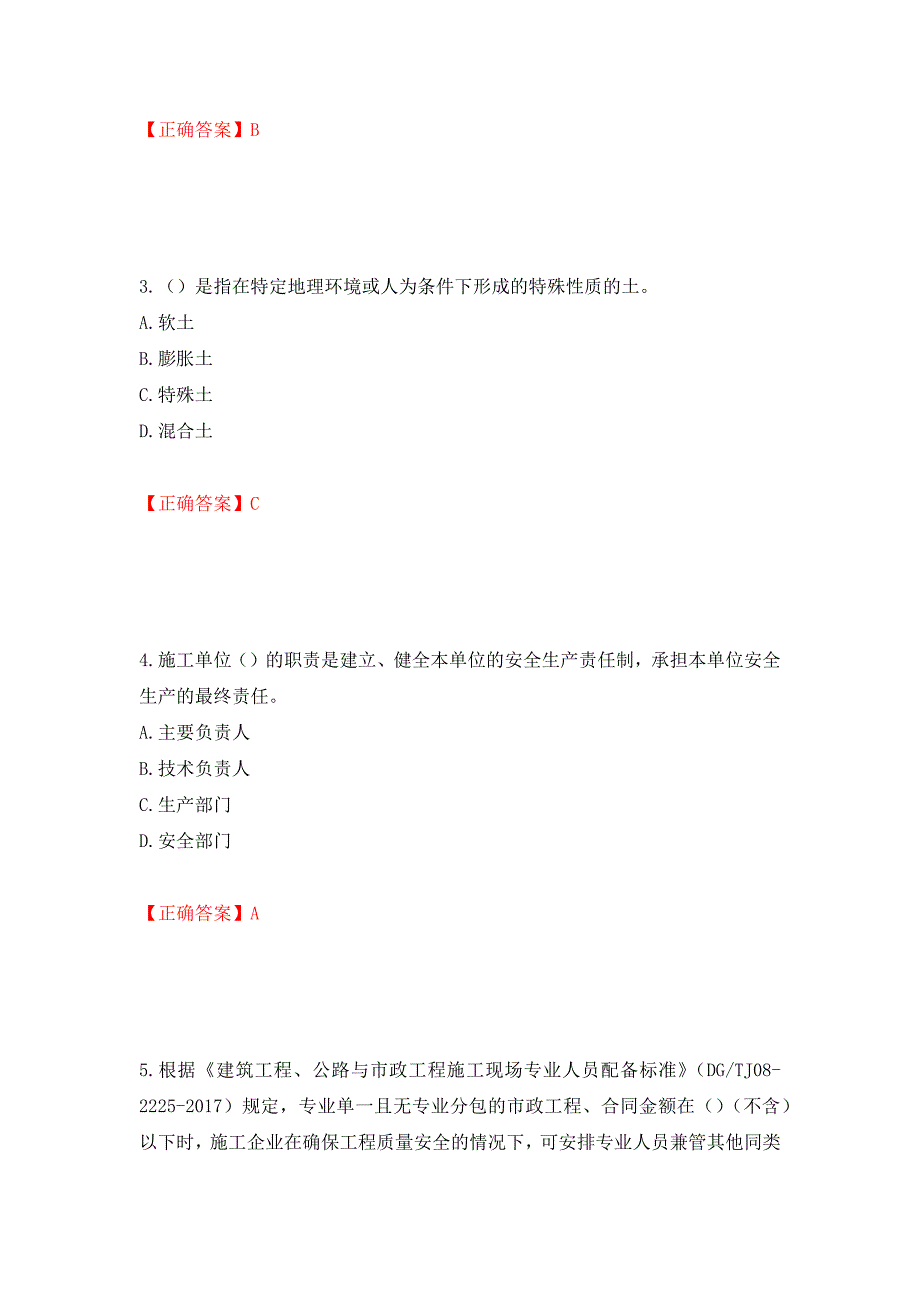 2022年上海市建筑三类人员安全员A证考试题库强化训练卷含答案16_第2页