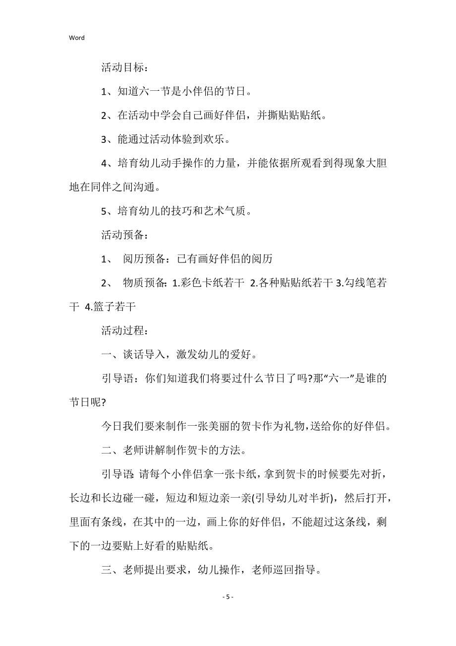 小班美术教案六一节的贺卡教案反思_第5页