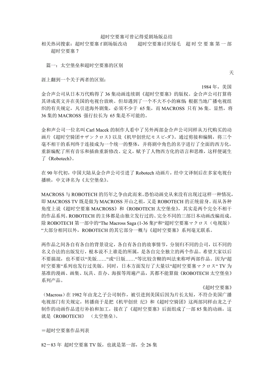 超时空要塞可曾记得爱剧场版总结_第1页