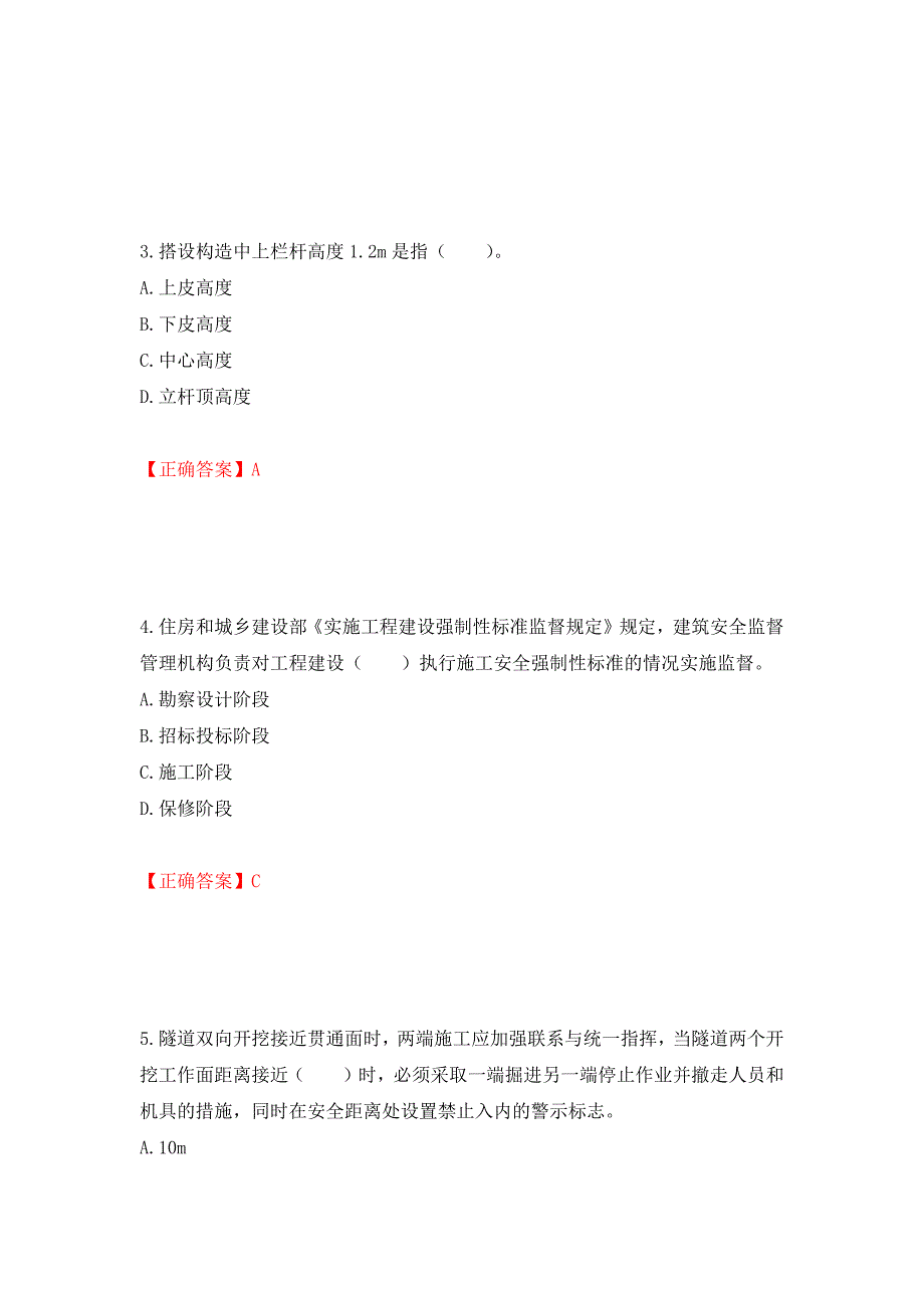 2022宁夏省建筑“安管人员”项目负责人（B类）安全生产考核题库强化训练卷含答案（第12套）_第2页