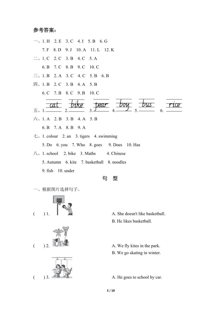 外研社三年级英语下册期末练习含答案_第5页