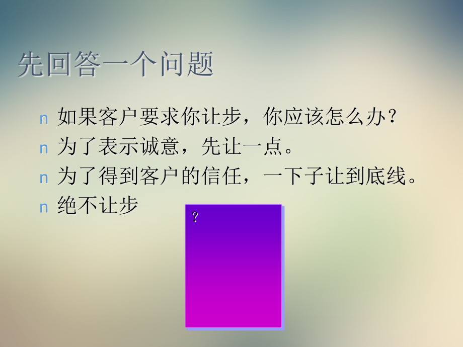 房地产销售谈判技巧训练课件_第3页