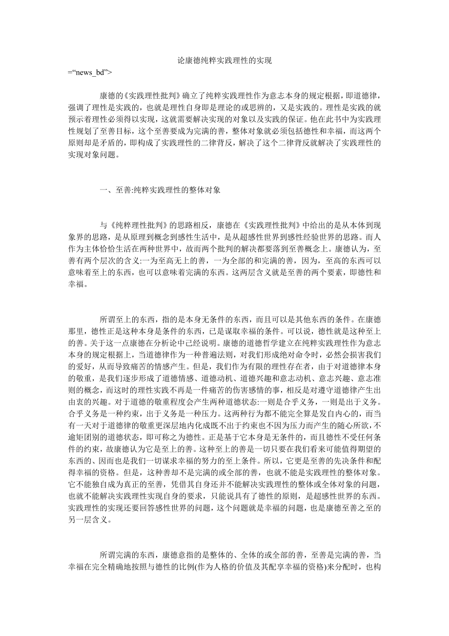 论康德纯粹实践理性的实现_第1页