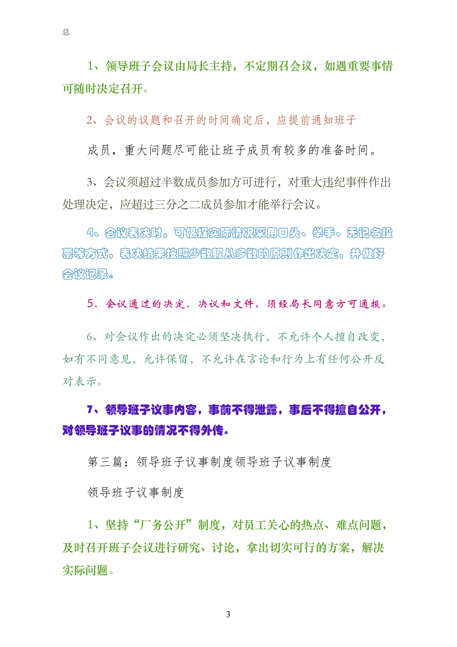 宋集一中领导班子集体议事制度正规_第3页