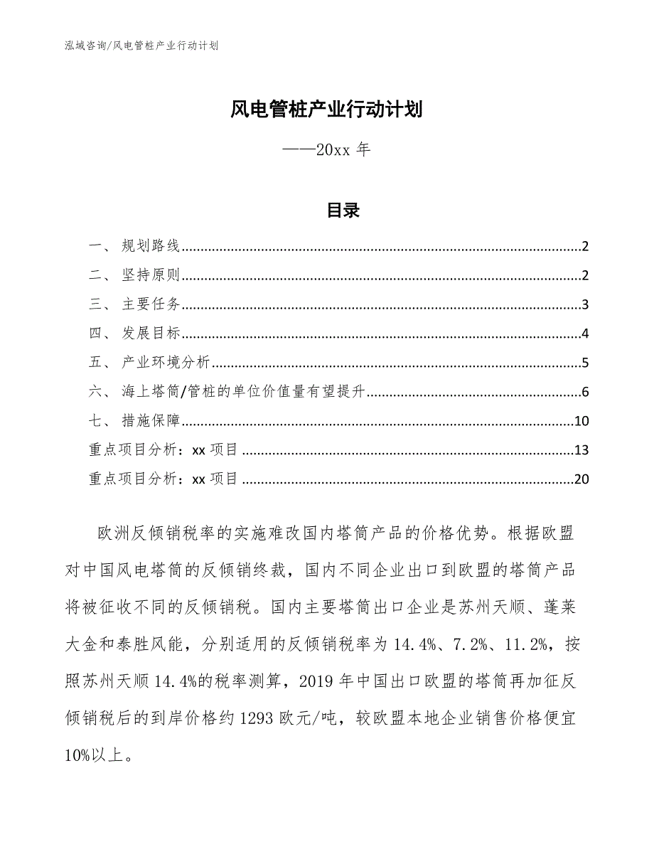 风电管桩产业行动计划_第1页