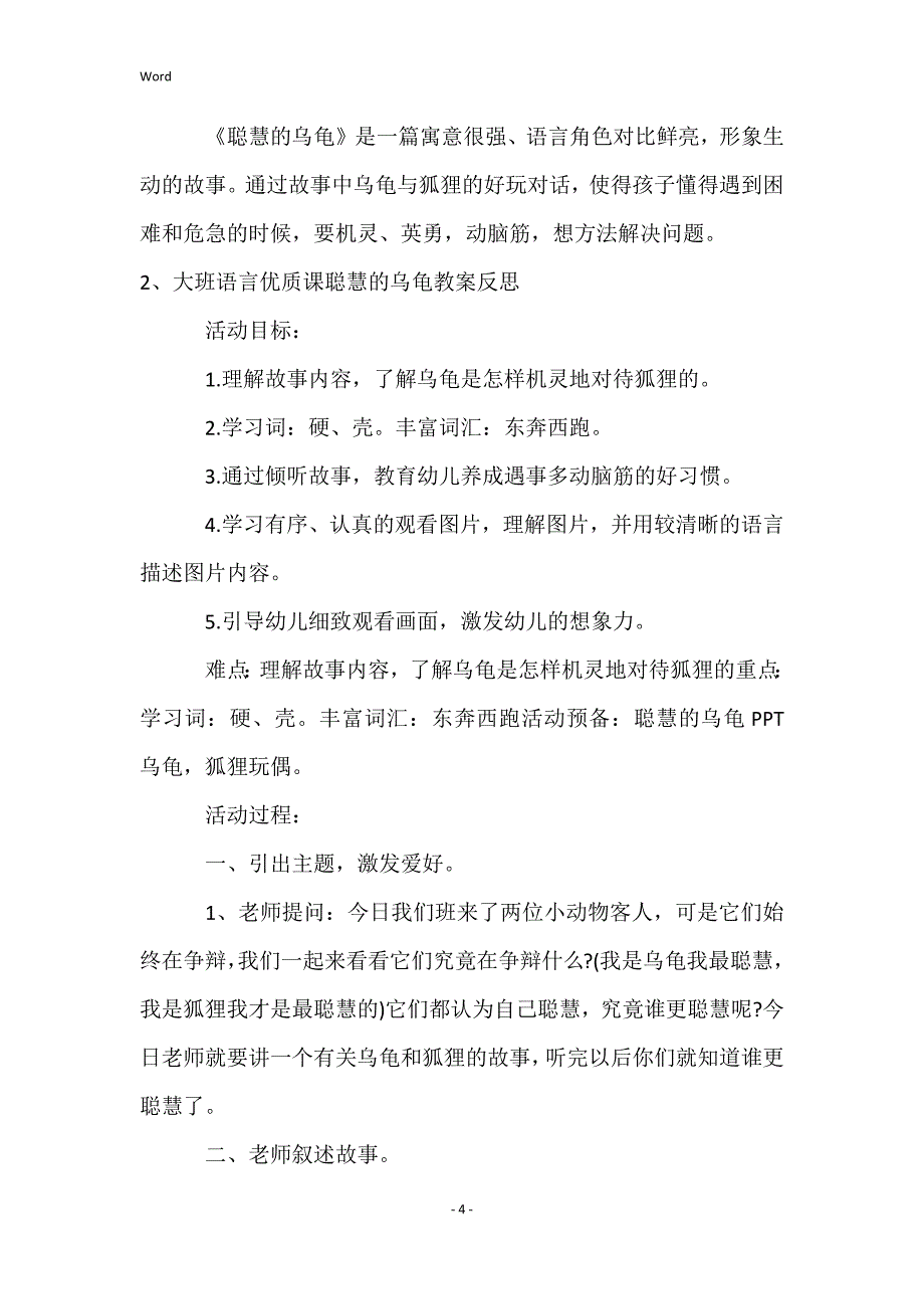 大班语言优质课聪明的乌龟教案反思_第4页