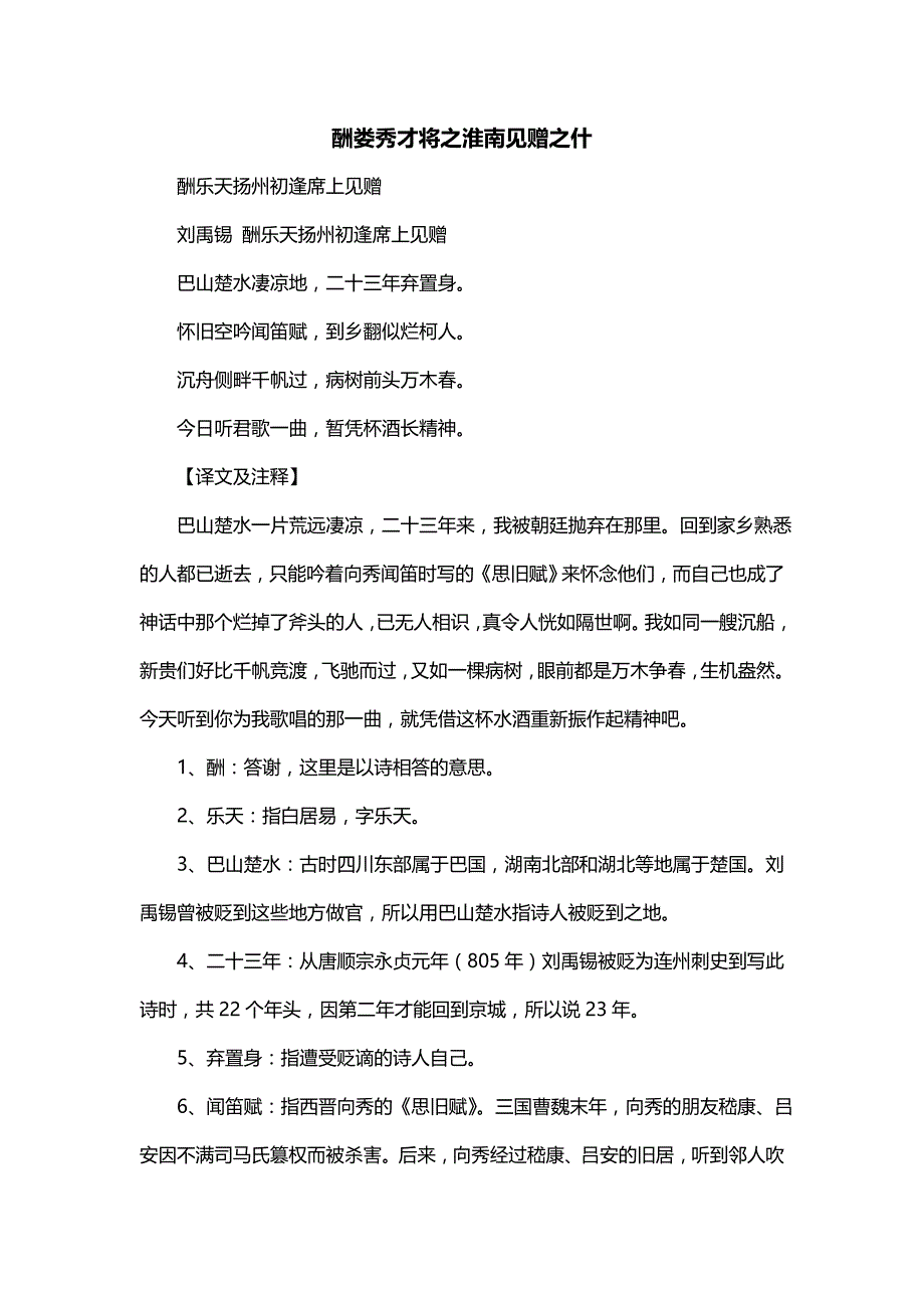 酬娄秀才将之淮南见赠之什_第1页