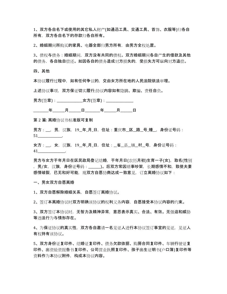 离婚协议书标准版可复制九篇_第2页