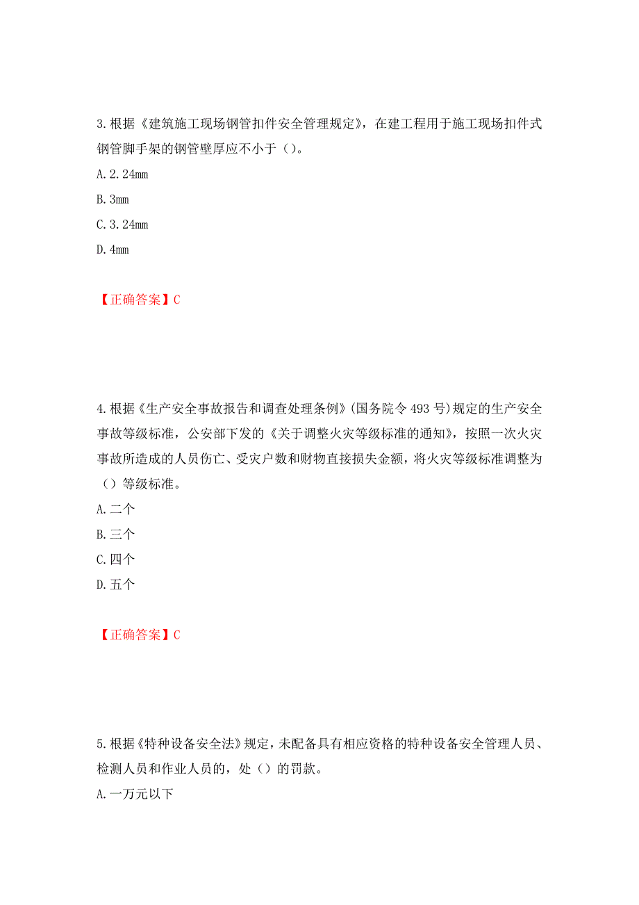 2022年上海市建筑三类人员安全员A证考试题库强化训练卷含答案（第62版）_第2页