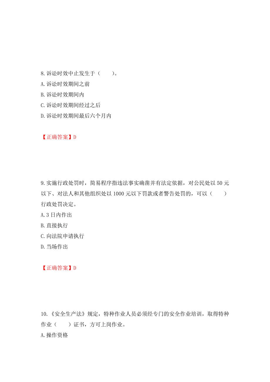 2022宁夏省建筑“安管人员”项目负责人（B类）安全生产考核题库强化训练卷含答案（第28次）_第4页