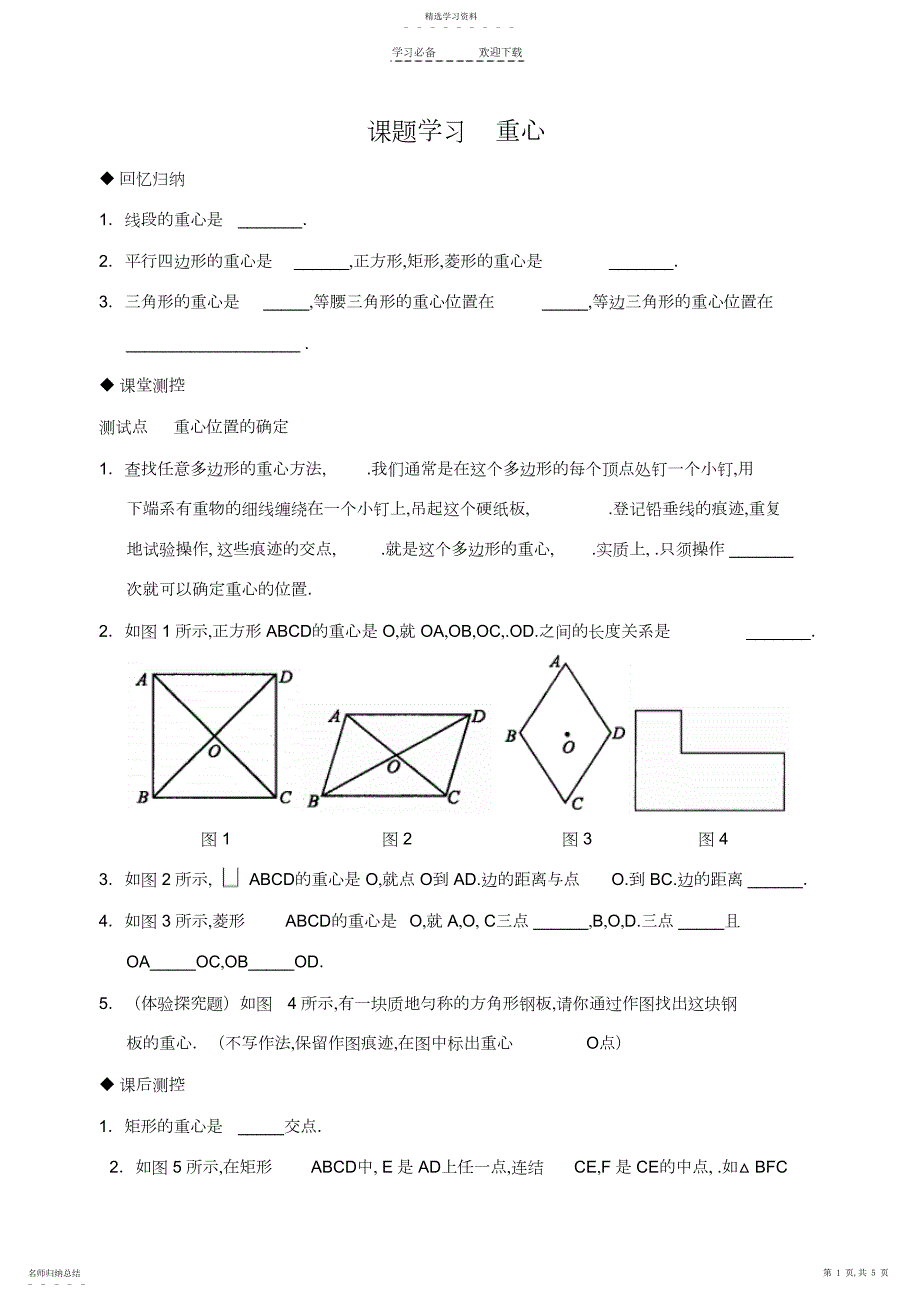 2022年八年级数学《重心》练习题_第1页