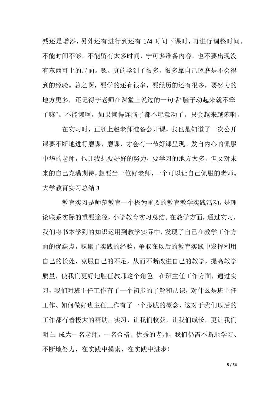 大学教育实习总结_第5页