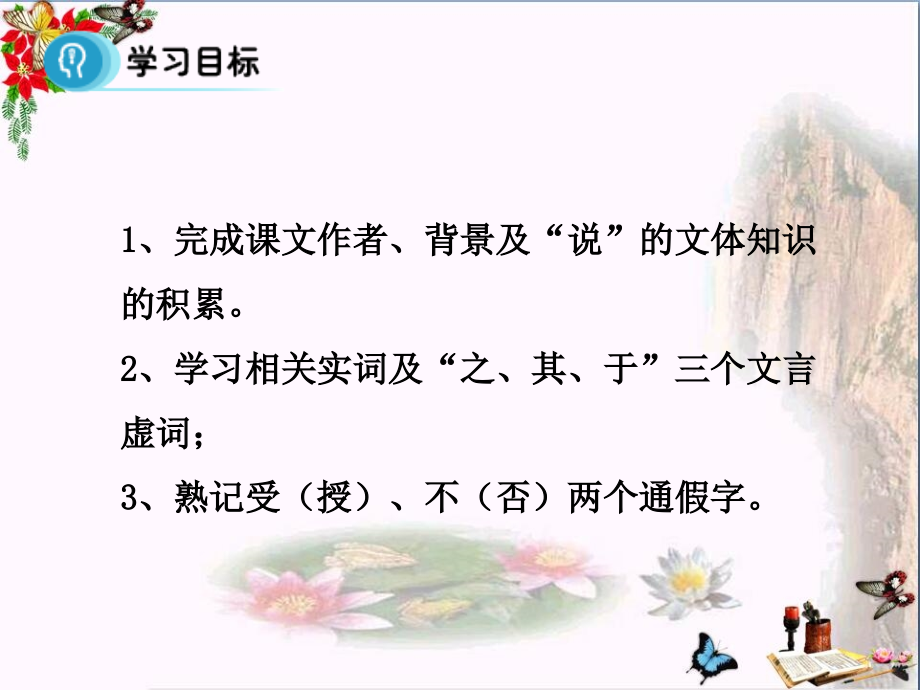 师说优秀ppt课件-人教课标版_第2页