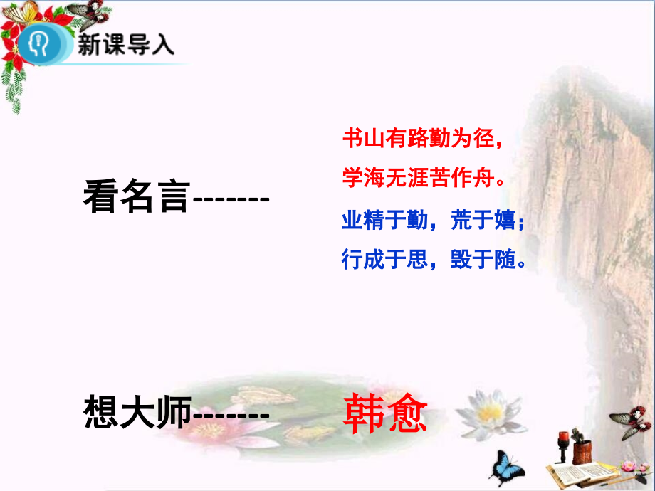 师说优秀ppt课件-人教课标版_第4页