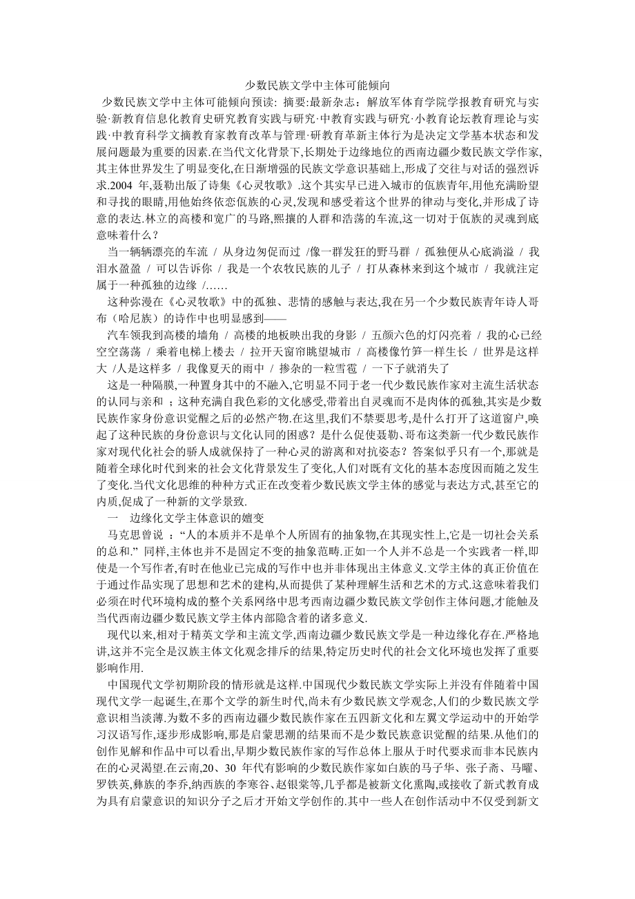 少数民族文学中主体可能倾向_第1页