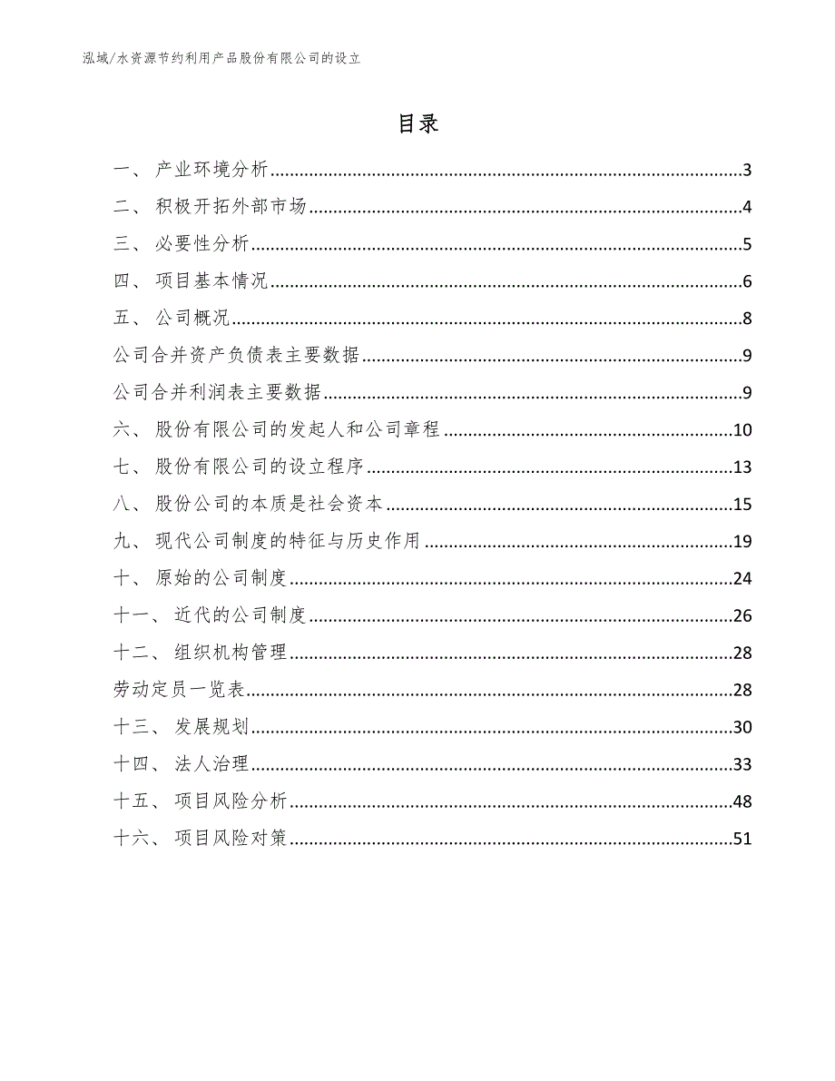 水资源节约利用产品股份有限公司的设立_第2页