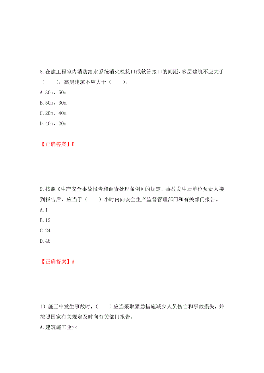 2022宁夏省建筑“安管人员”项目负责人（B类）安全生产考核题库强化训练卷含答案（第62卷）_第4页