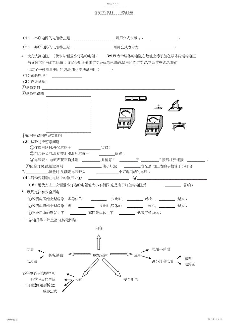 2022年初二物理期末总复习《欧姆定律》学案_第2页