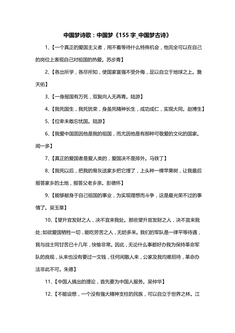 中国梦诗歌：中国梦《155字_中国梦古诗》_第1页