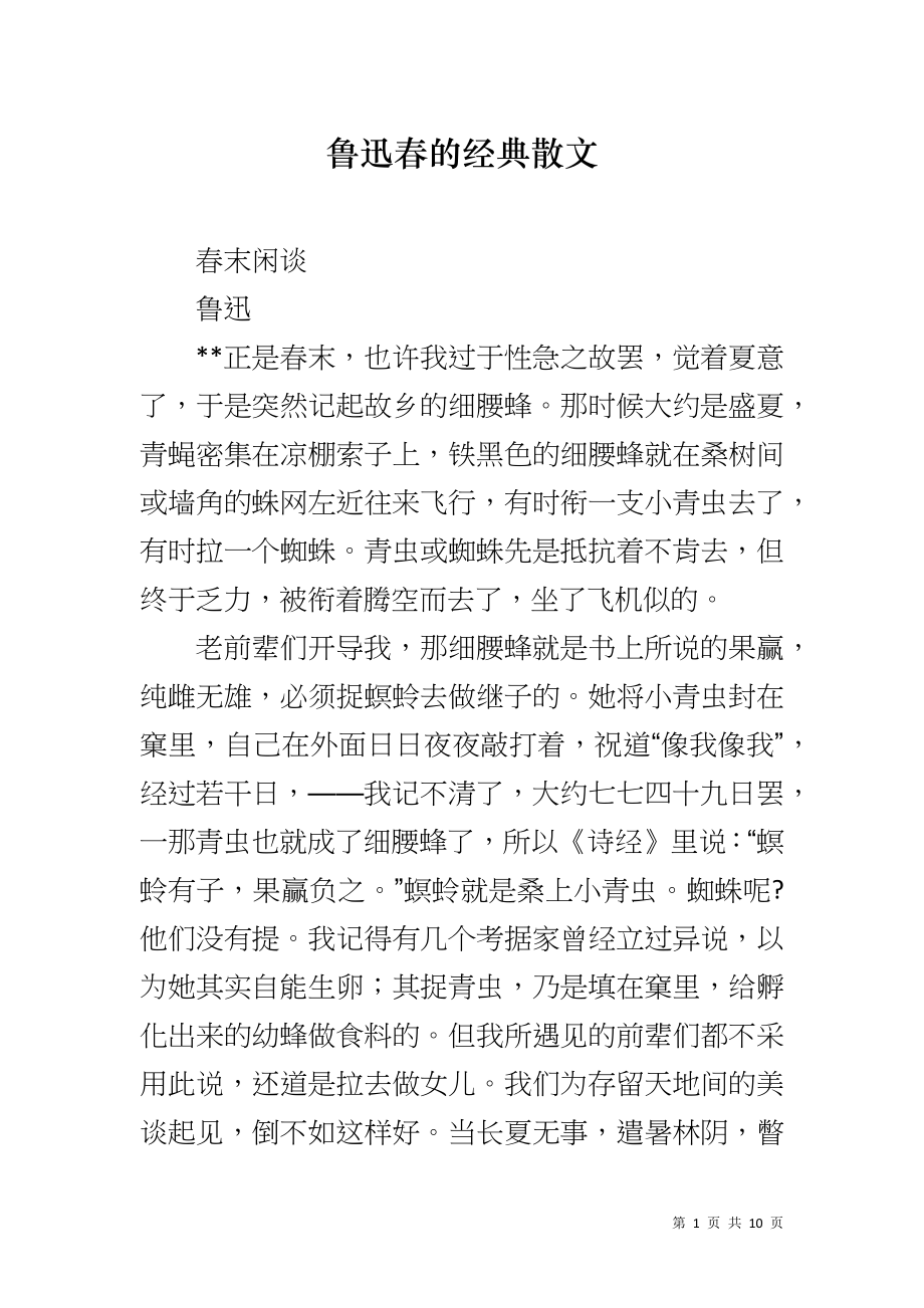 鲁迅春的经典散文_第1页